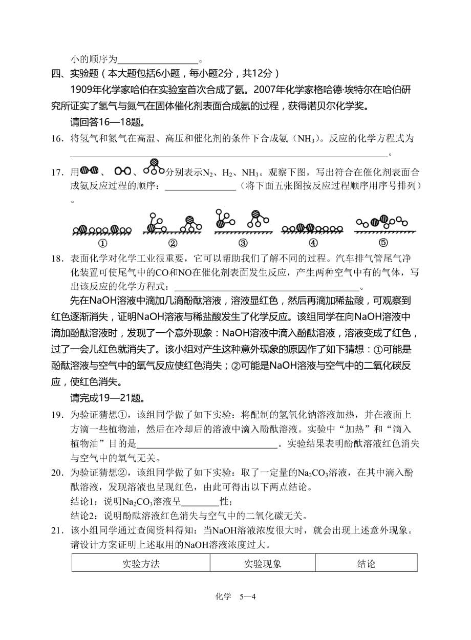 2012年中考化学训练卷（五）.doc_第4页