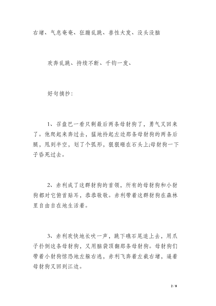 第七条猎狗好句好段-第七条猎狗好段 第七条猎狗好词好句_第2页