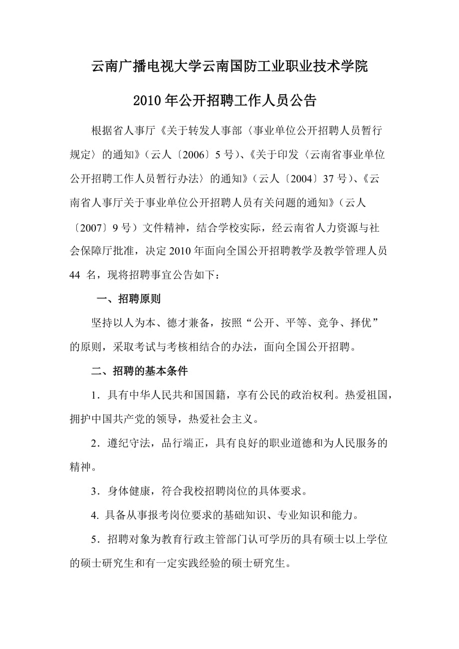 （广告传媒）云南广播电视大学云南国防工业职业技术学院_第1页