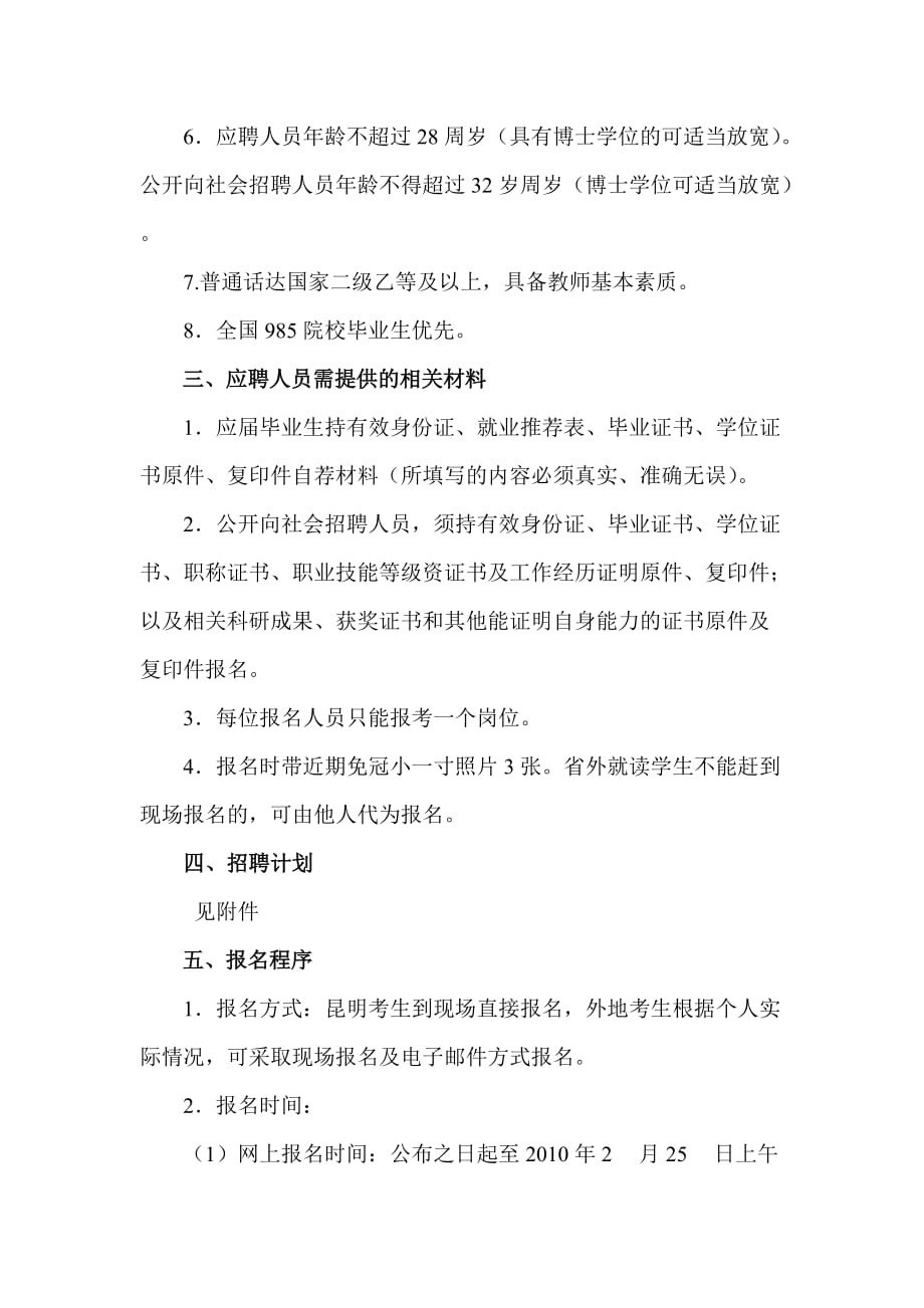 （广告传媒）云南广播电视大学云南国防工业职业技术学院_第2页