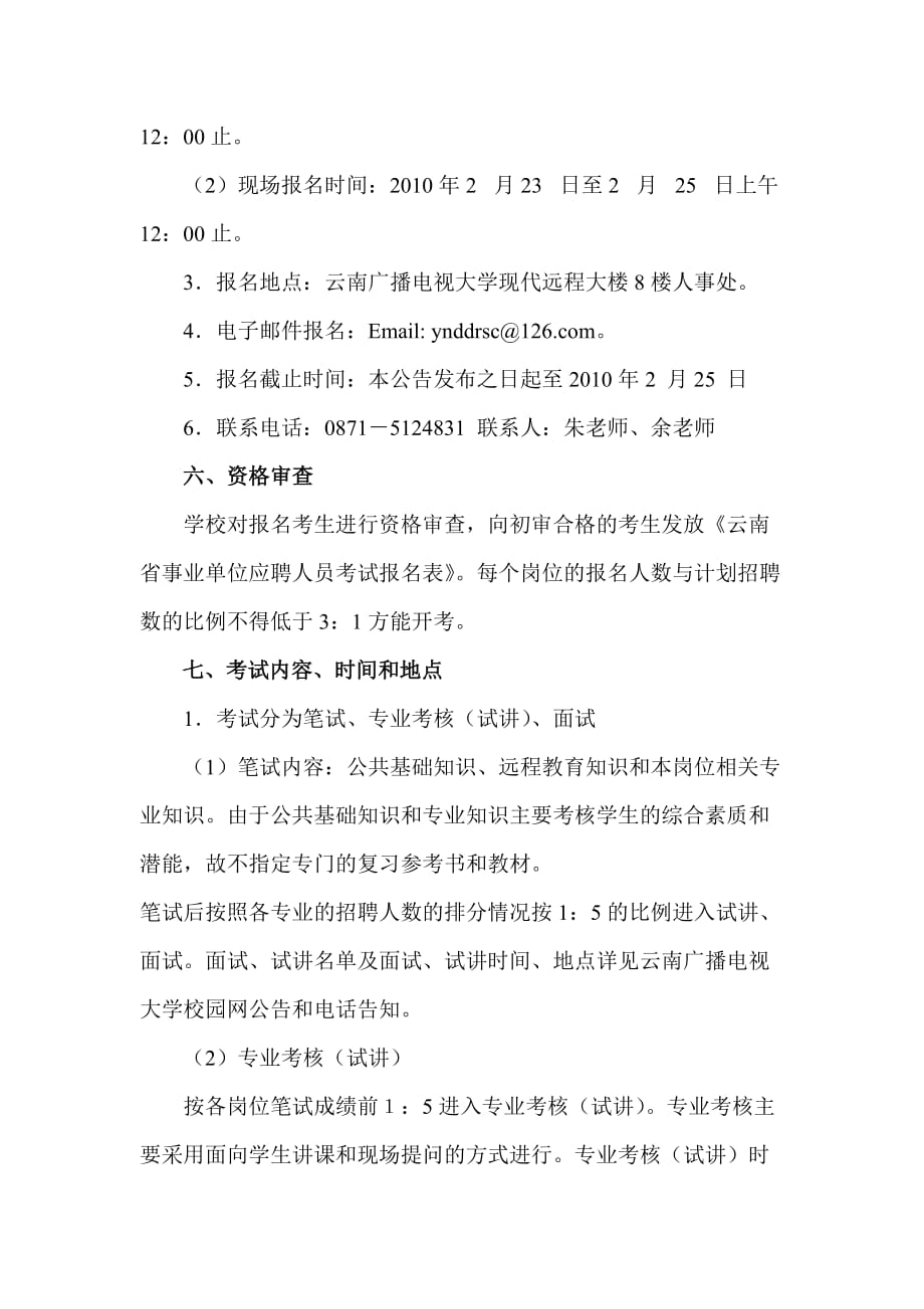 （广告传媒）云南广播电视大学云南国防工业职业技术学院_第3页