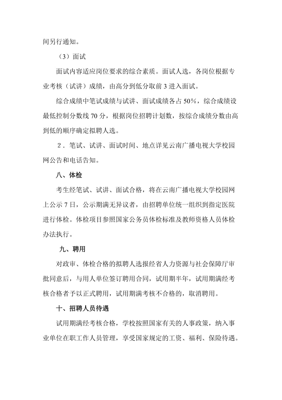 （广告传媒）云南广播电视大学云南国防工业职业技术学院_第4页