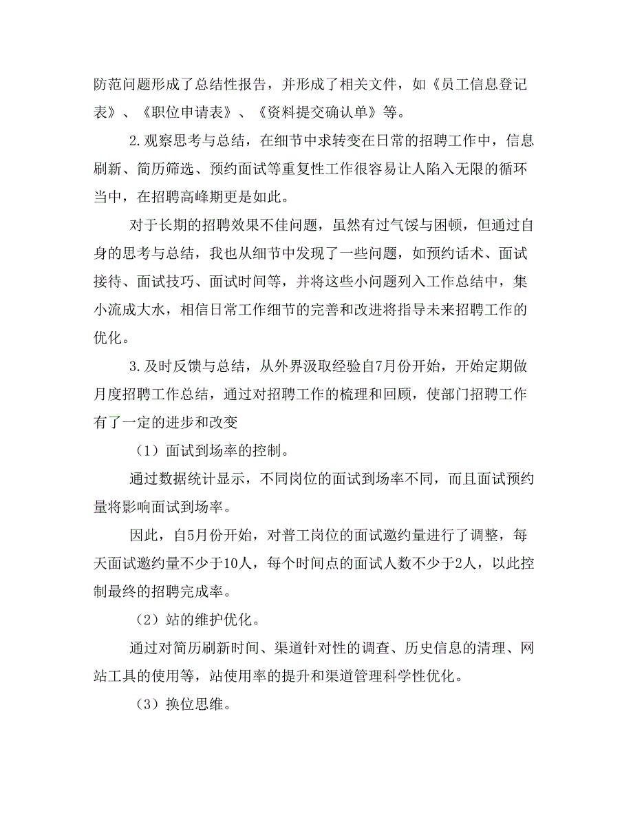 【写作范文3篇】人事专员工作总结及工作计划模板_第3页