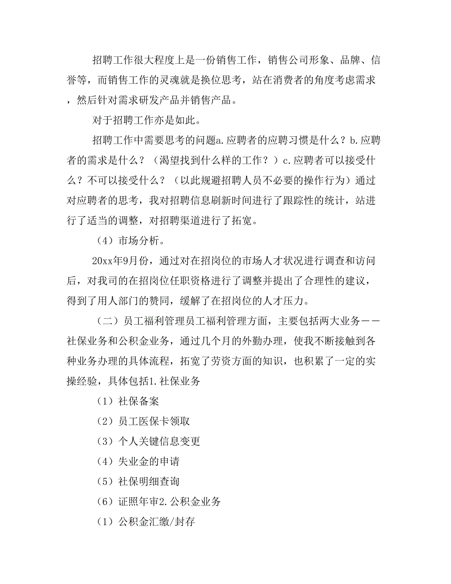 【写作范文3篇】人事专员工作总结及工作计划模板_第4页