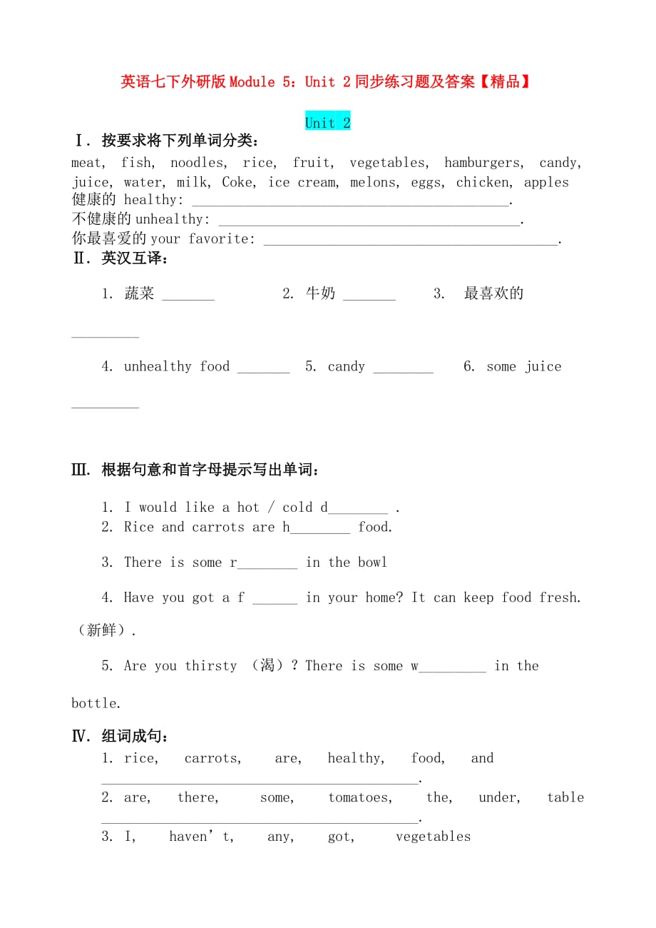 英语七下外研版Module 5：Unit 2同步练习题及答案【精品】_第1页