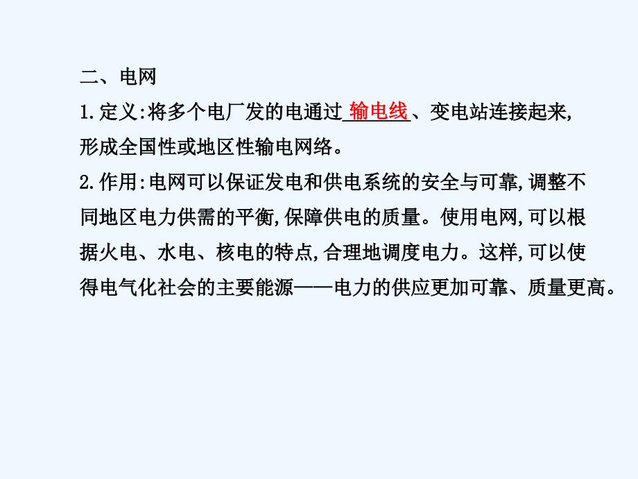 人教版高中物理选修1-1第三章五《高压输电》ppt课件_第4页