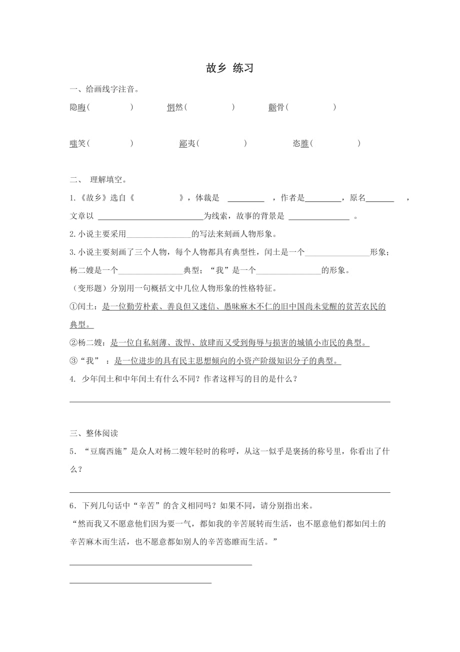 鄂教版语文八年级下《故乡》同步练习.doc_第1页