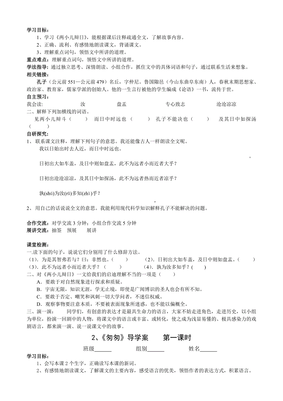 六语下导学案导学案.doc_第2页