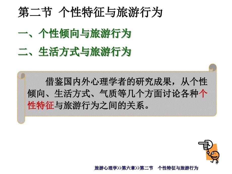 心理学之个性方案ppt课件.ppt_第5页