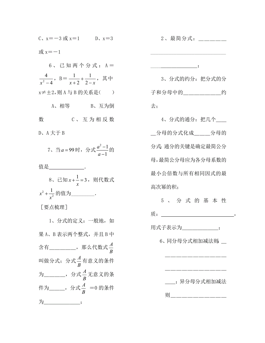 届中考数学复习讲义(0611)_第2页