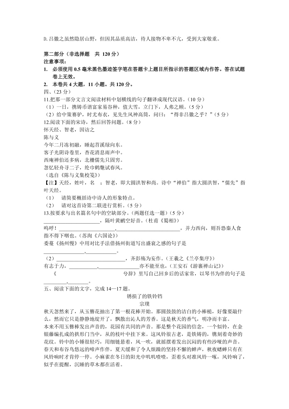 2011年高考四川卷语文试题（真题）.doc_第4页