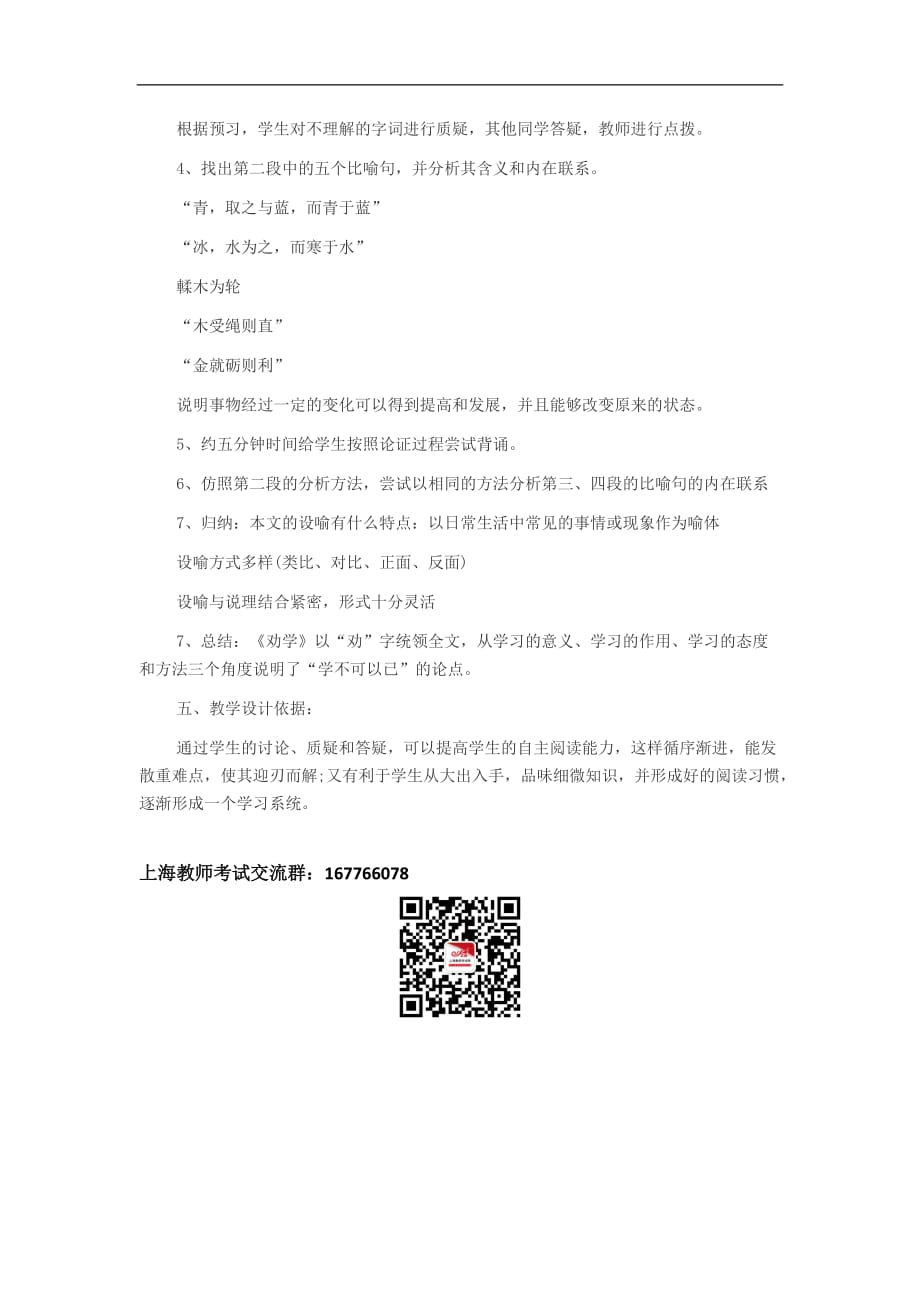上海教师资格考试高中语文说课稿：劝学.doc_第3页