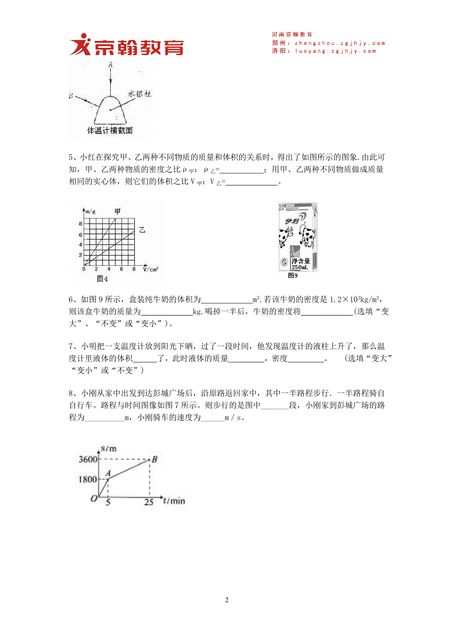 2015-2016学年河南京翰教育八年级上学期期末考试物理试卷.doc_第2页