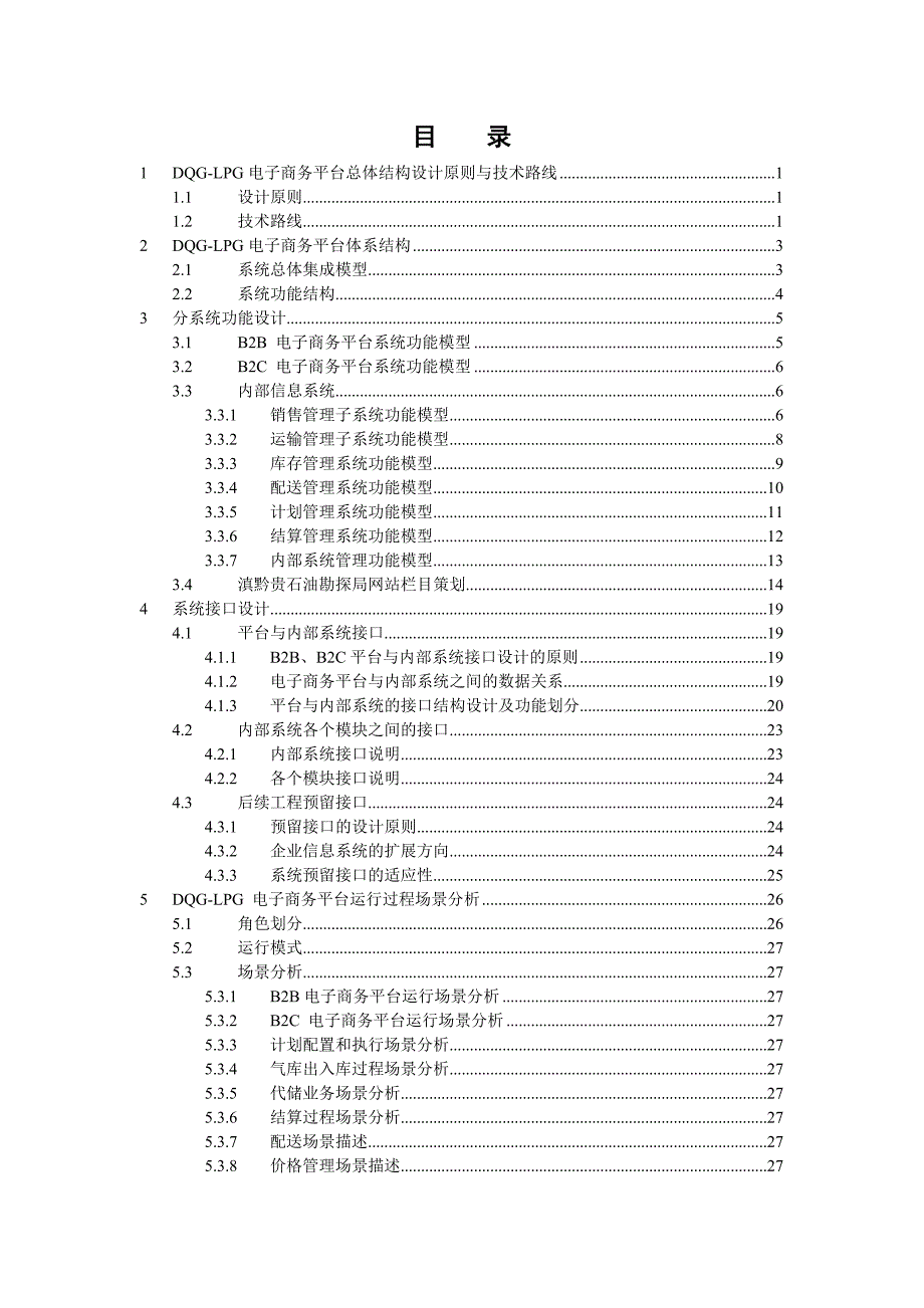 （电子商务）某电子商务平台系统设计_第1页