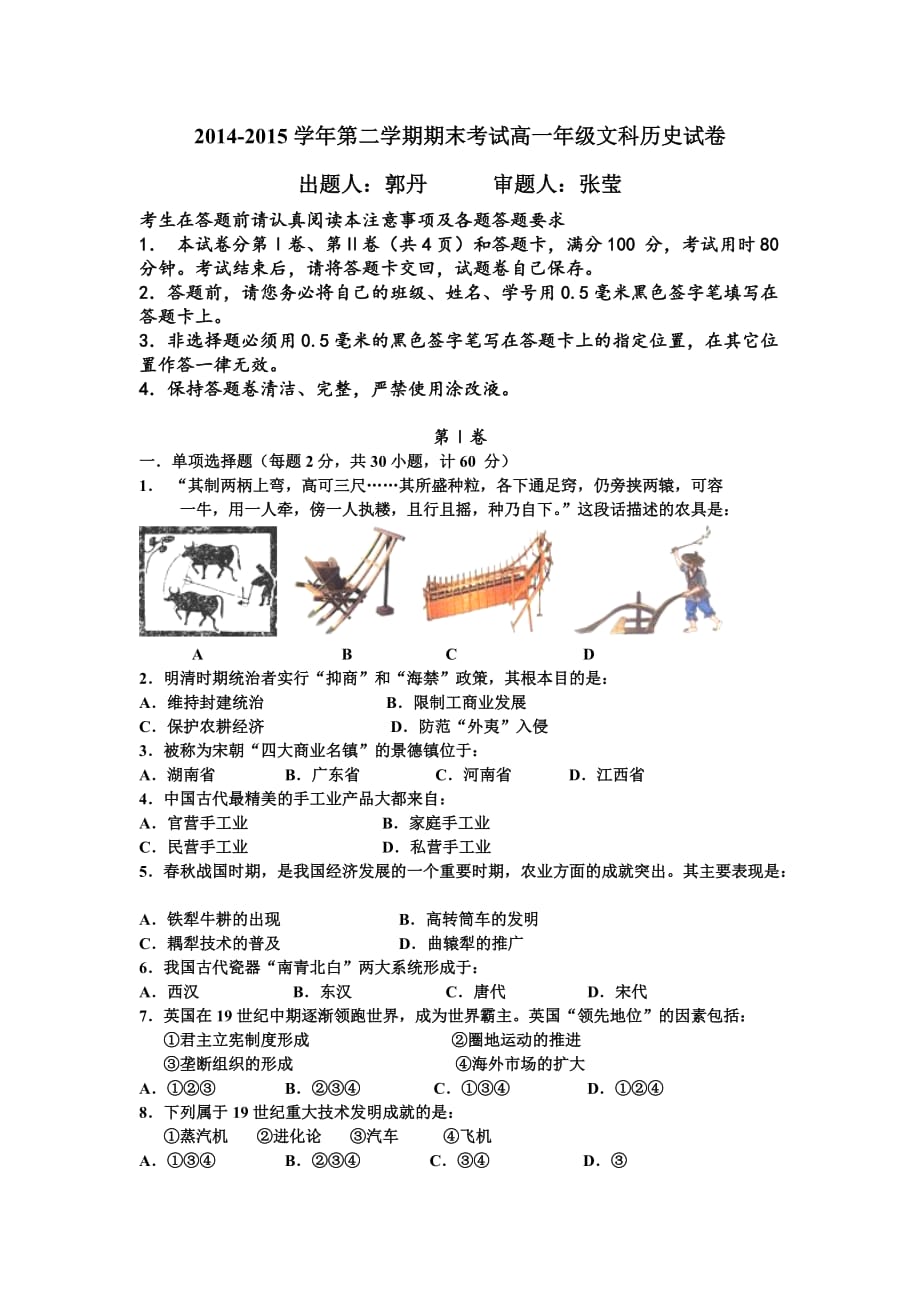 吉林省2014-2015学年高一下学期期末试卷历史文(.doc_第1页