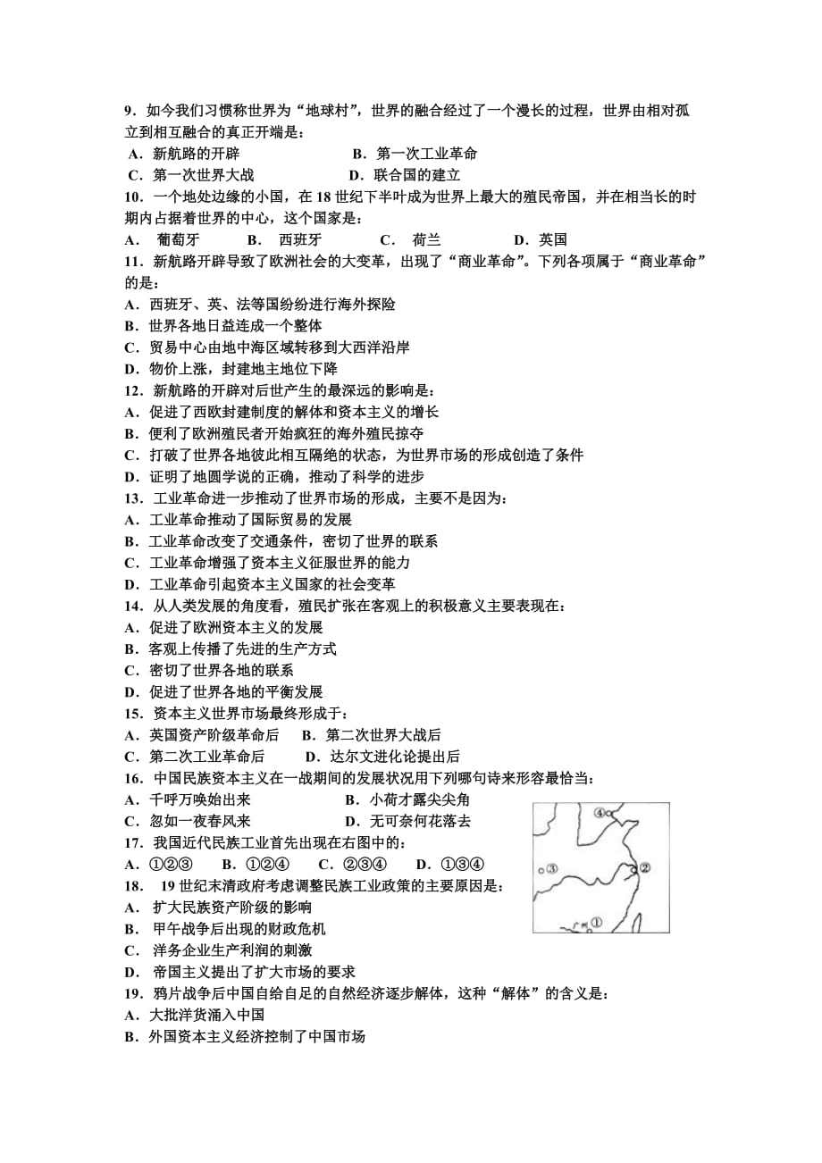 吉林省2014-2015学年高一下学期期末试卷历史文(.doc_第2页