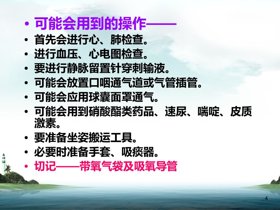 急性呼吸困难的急诊处理PPT课件.ppt_第4页