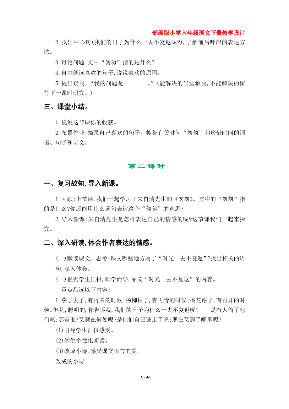 部编版小学六年级语文下册教案（第三、第四单元）_第3页