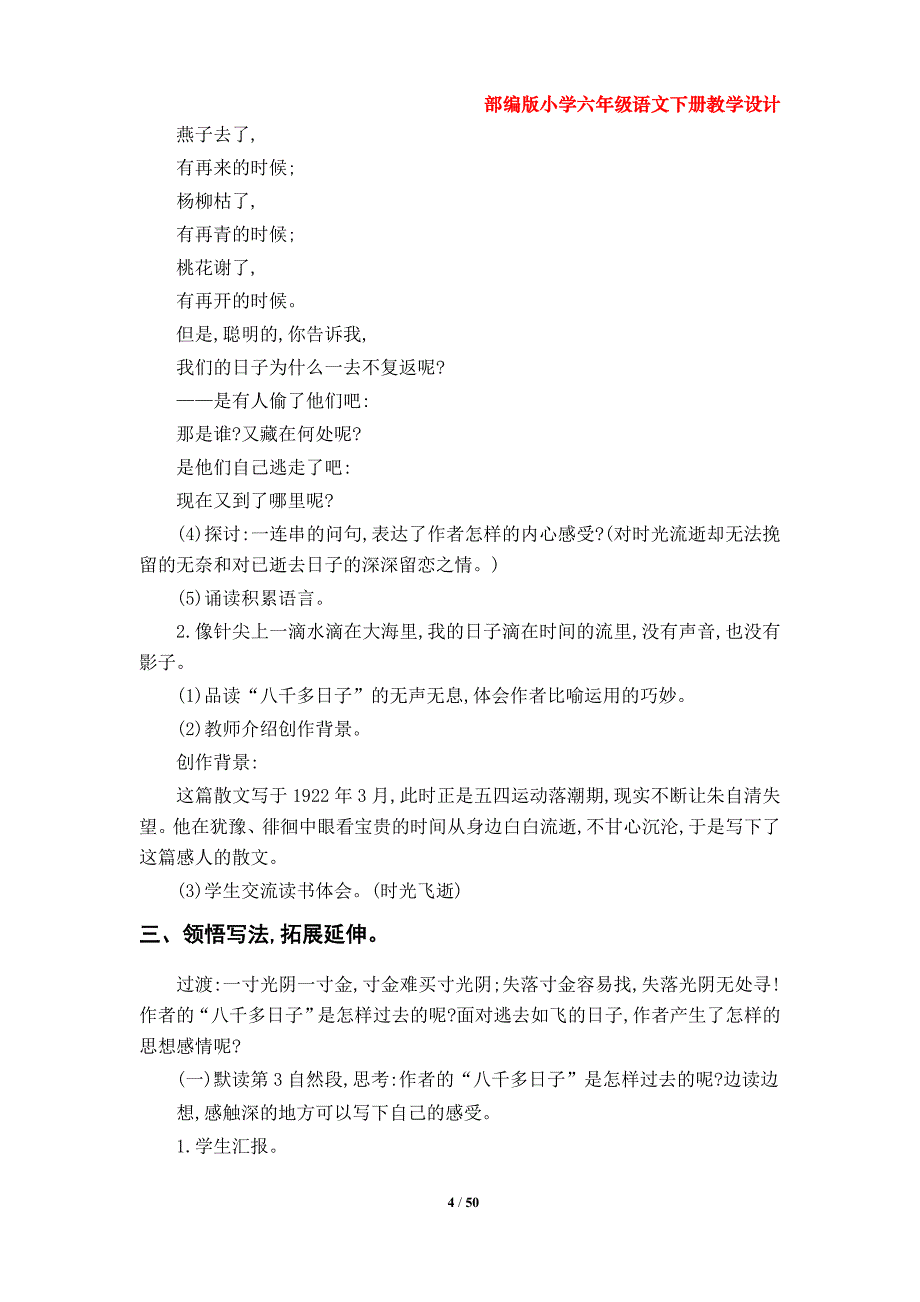 部编版小学六年级语文下册教案（第三、第四单元）_第4页