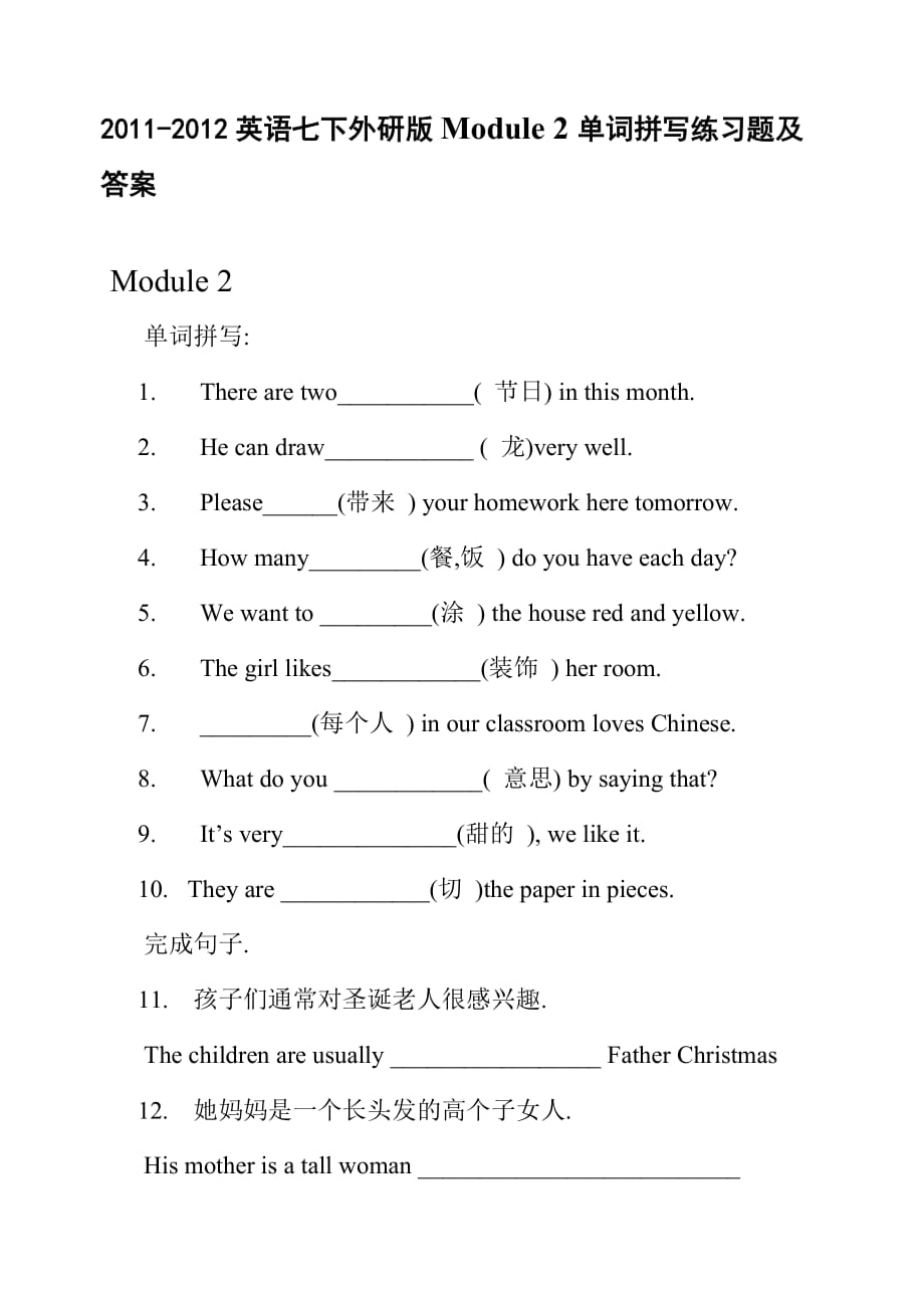 英语七下外研版Module 2单词拼写练习题及答案_第1页