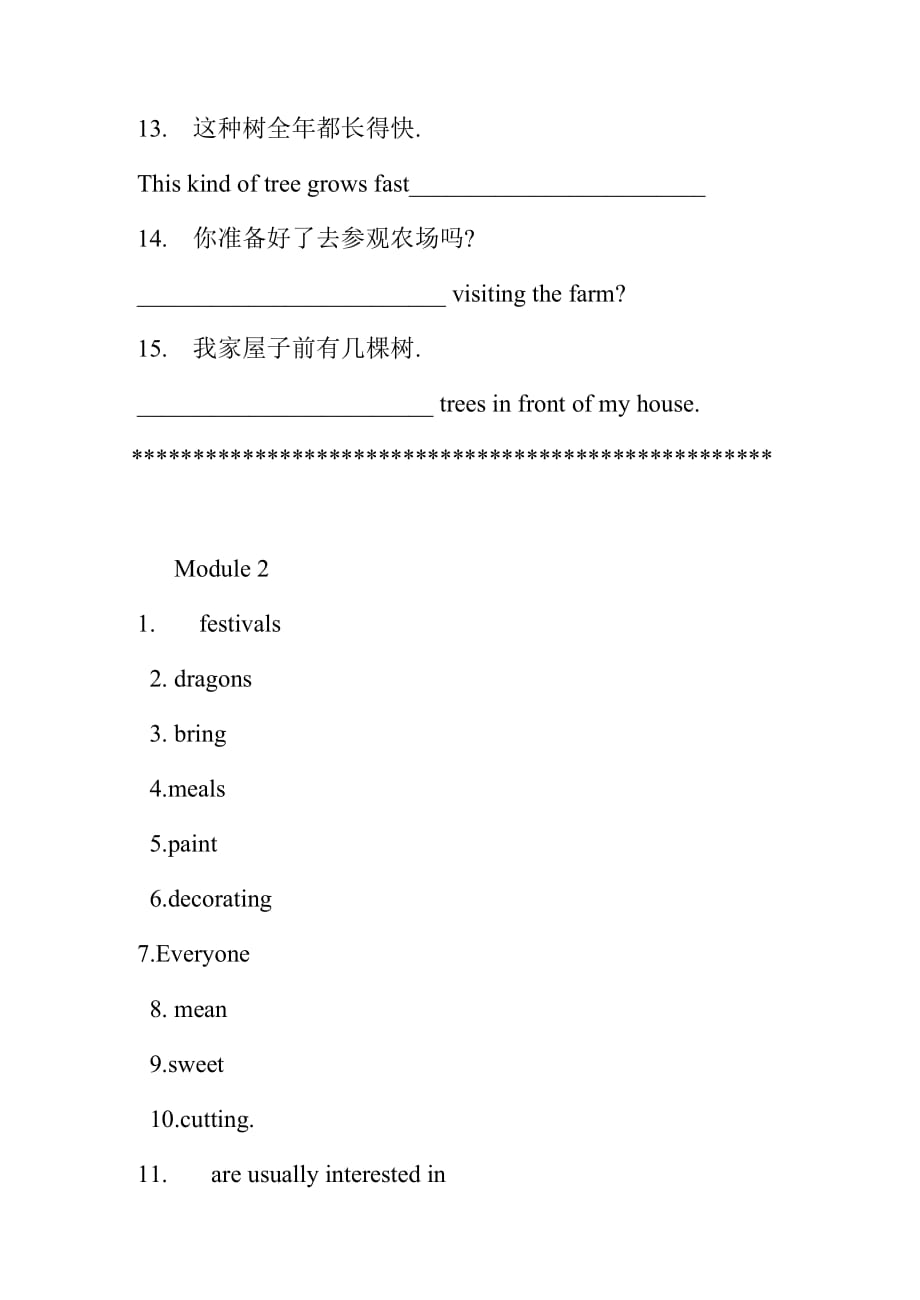 英语七下外研版Module 2单词拼写练习题及答案_第2页