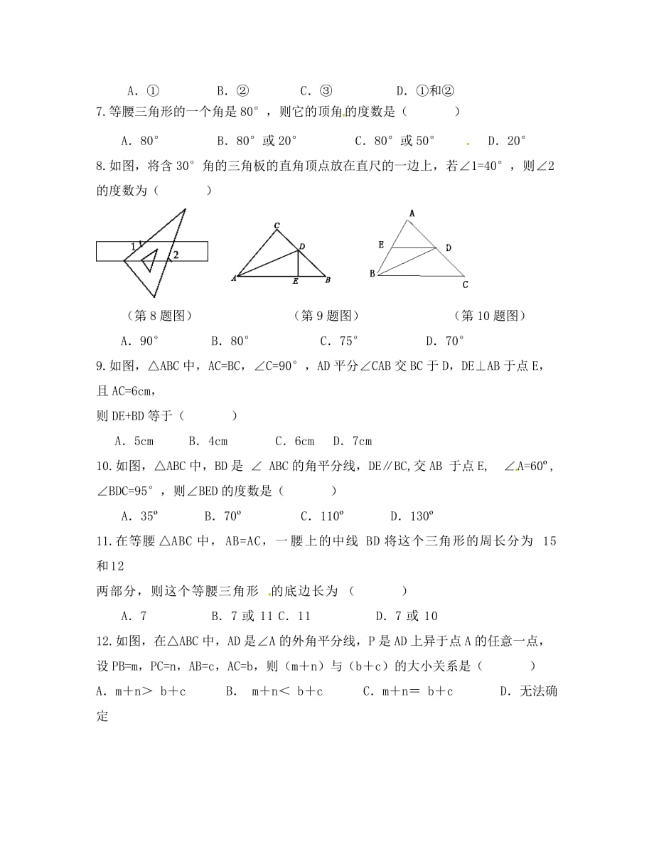 2020—2020学年上期八年级数学试题及答案_第2页