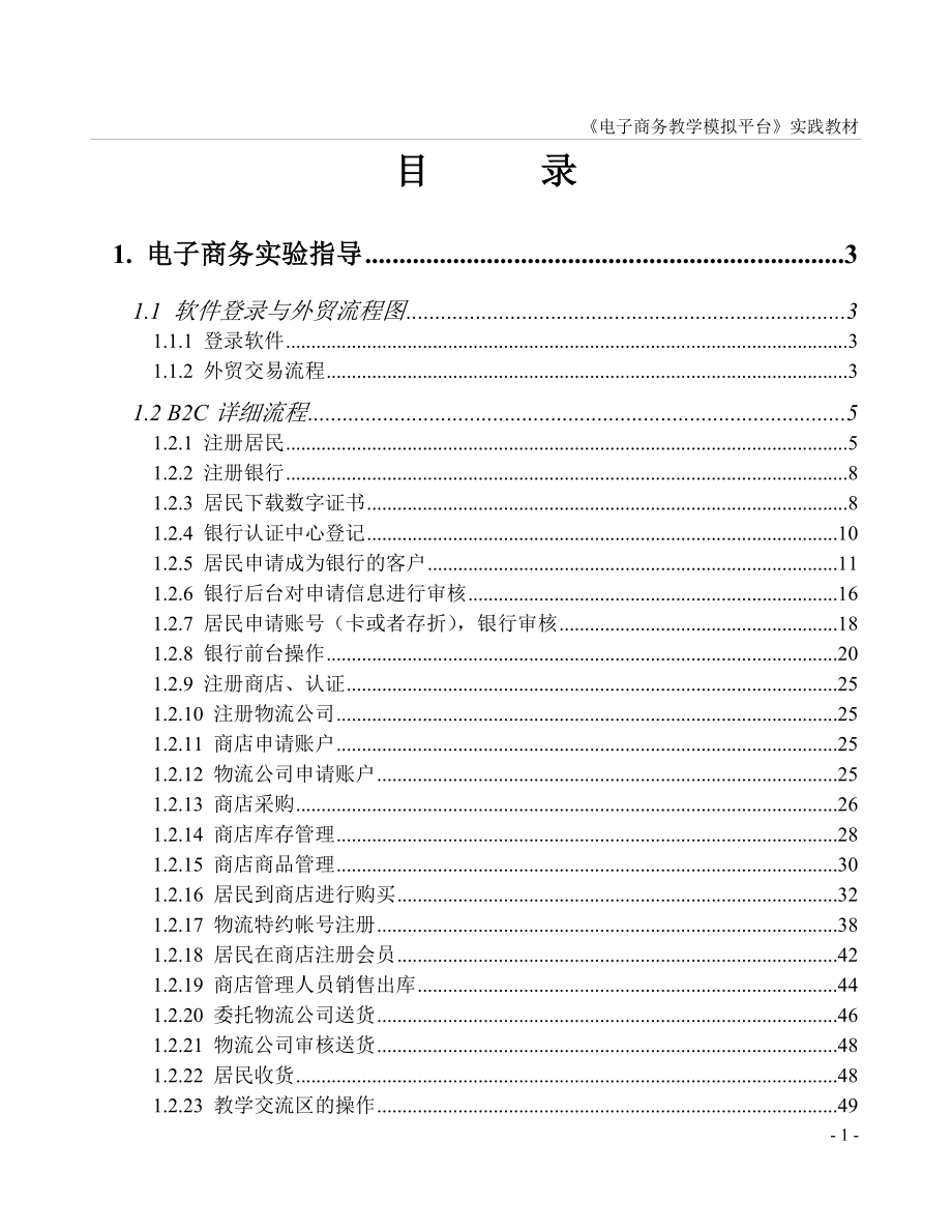 （电子商务）电子商务实践教材(学生)_第1页