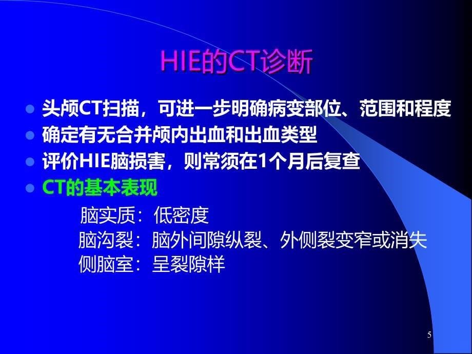 新生儿脑病的影像诊断PPT课件.ppt_第5页