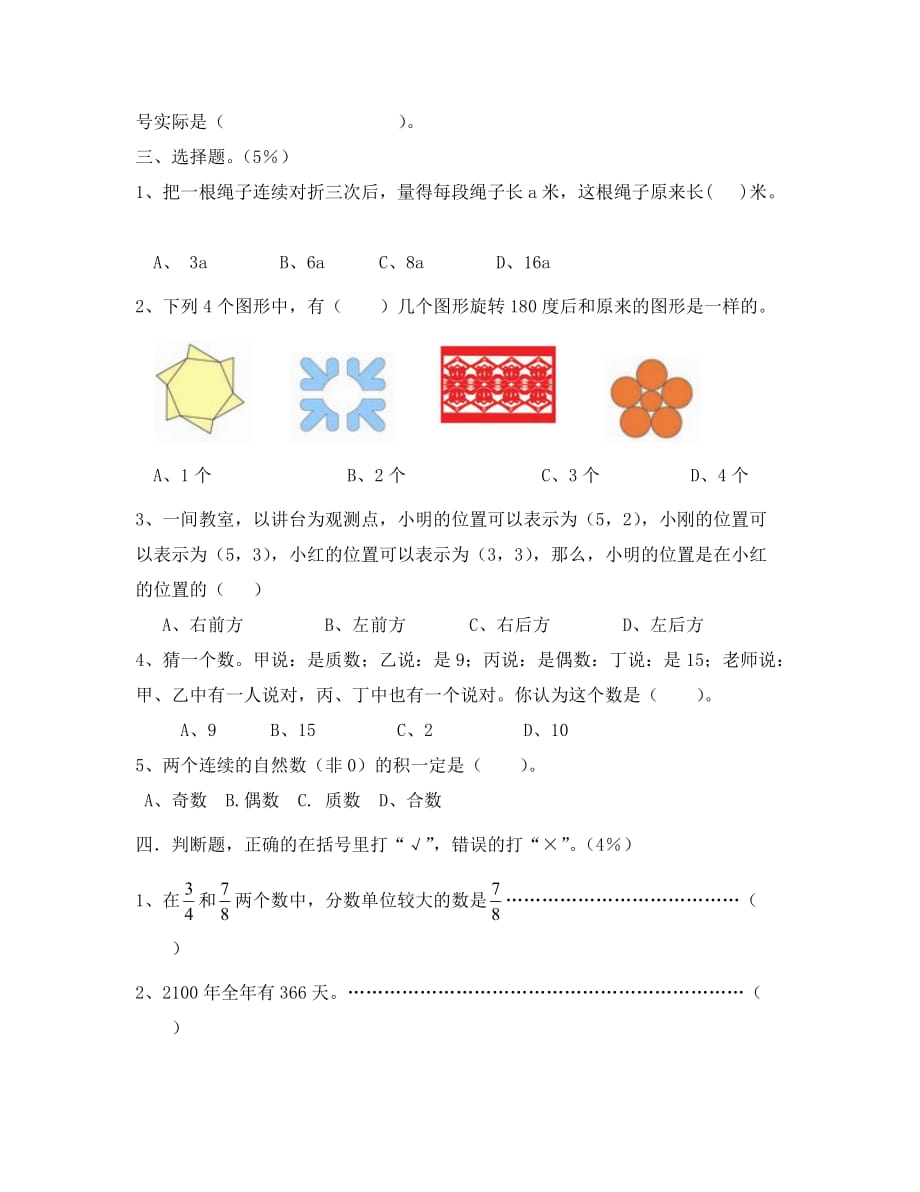 小学数学毕业卷（通用）_第3页