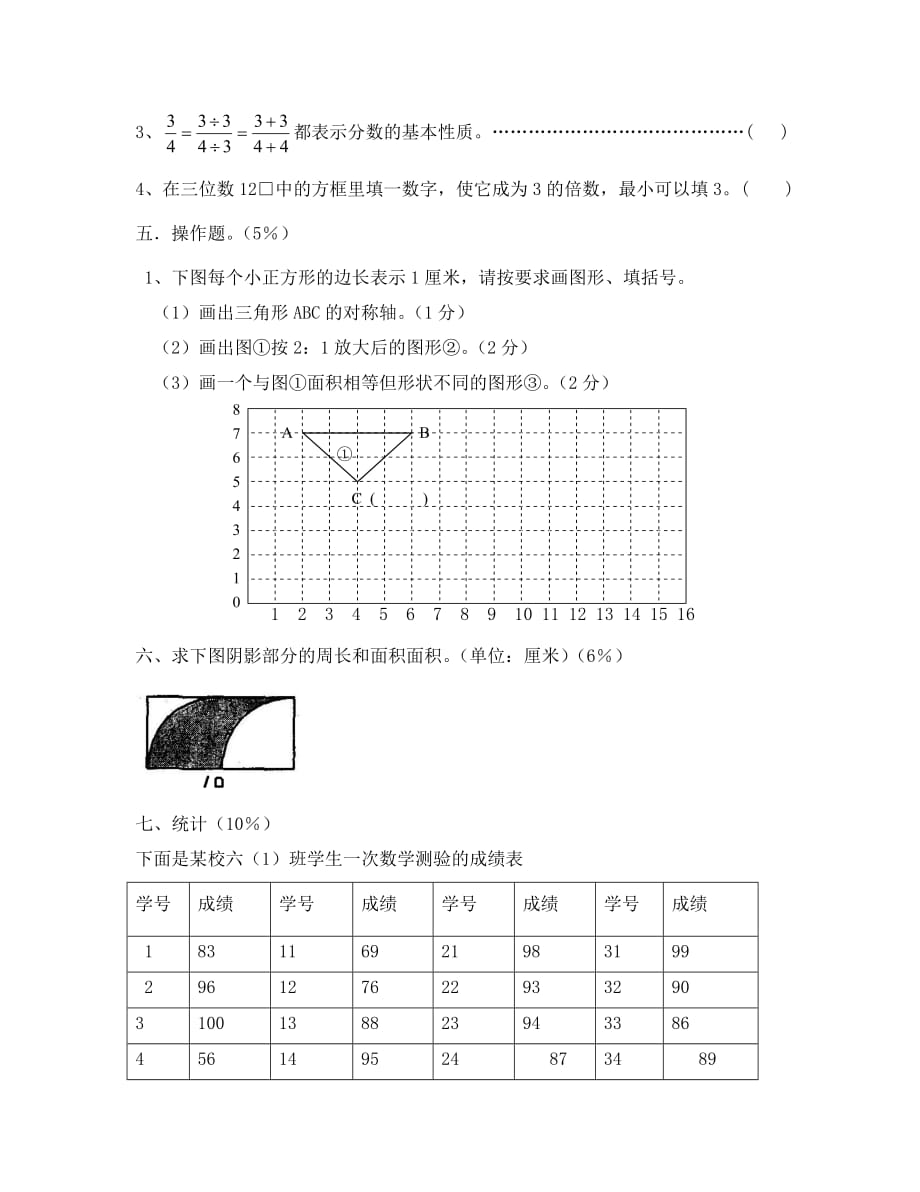 小学数学毕业卷（通用）_第4页