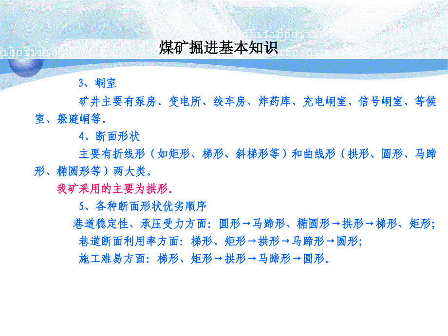 掘进工岗位操作规范课件(1).ppt_第4页