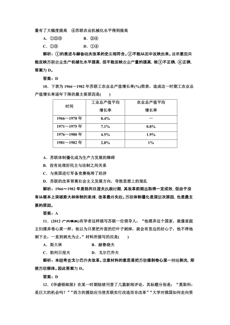 2013届高考历史二轮复习专题训练：苏联.doc_第4页