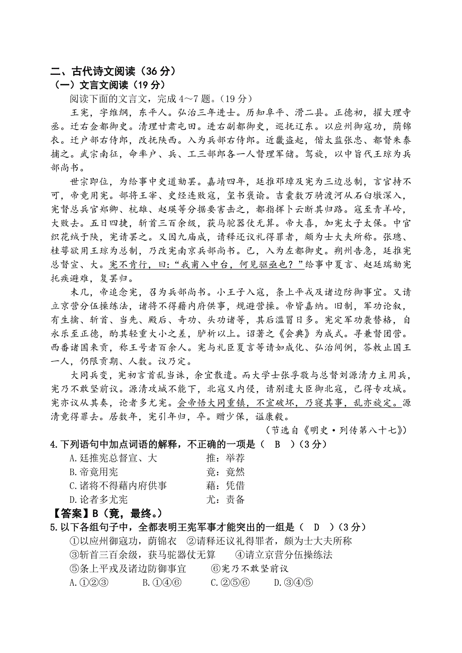 云南省2013-2014学年高一上学期期末考试语文版含答案.doc_第3页