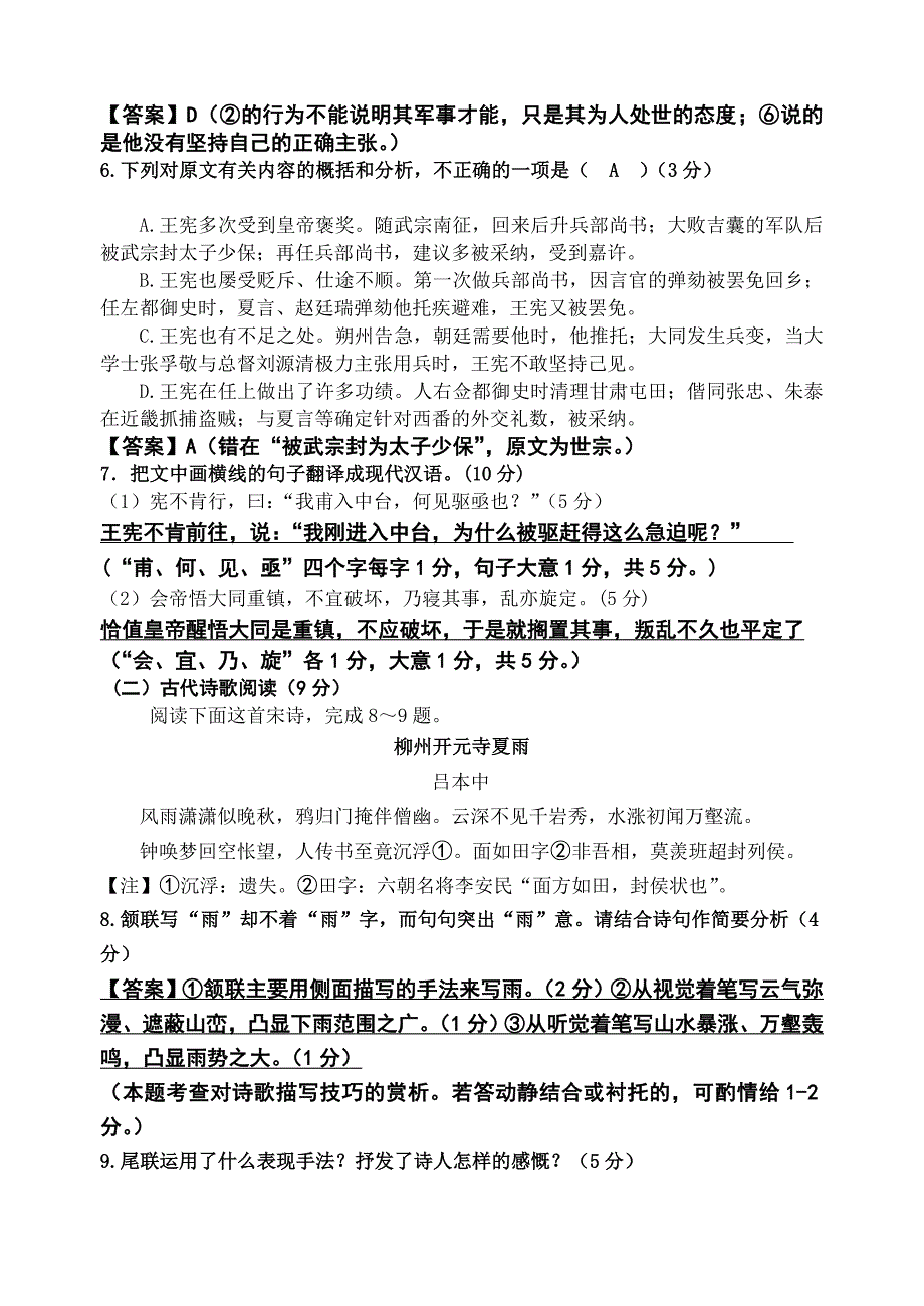 云南省2013-2014学年高一上学期期末考试语文版含答案.doc_第4页