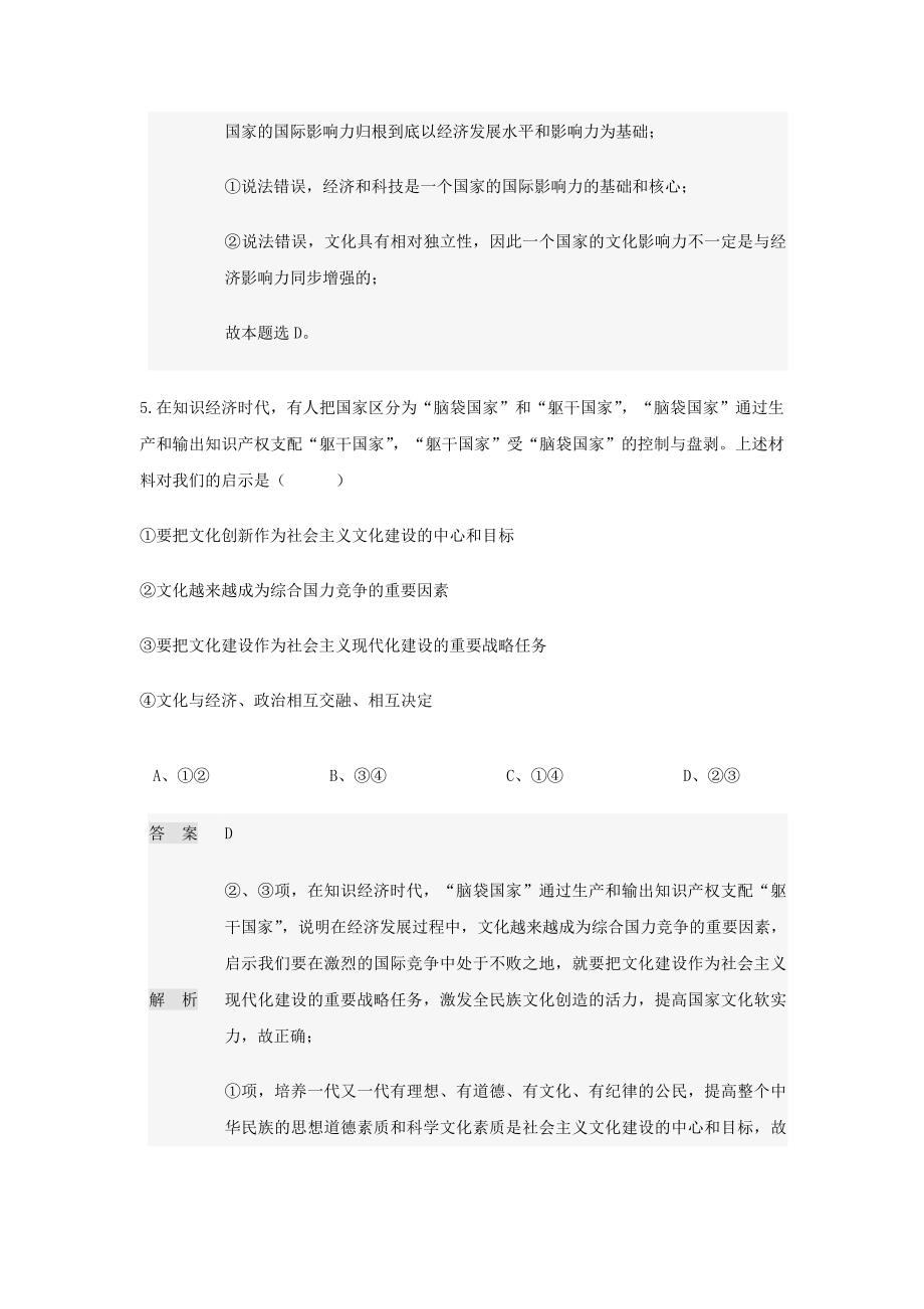 河南省2019-2020学年高二3月线上调研考试政治试题 Word版含答案_第4页