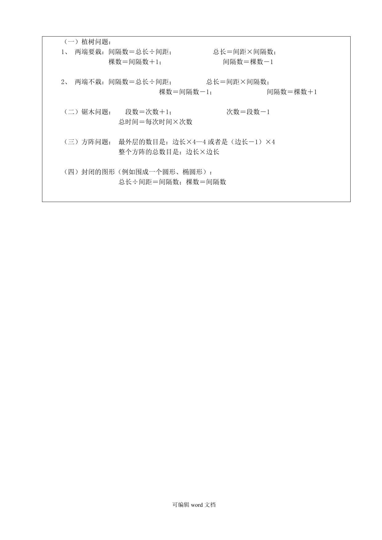 沪教版小学数学四年级下册知识点总复习完整版.doc_第5页