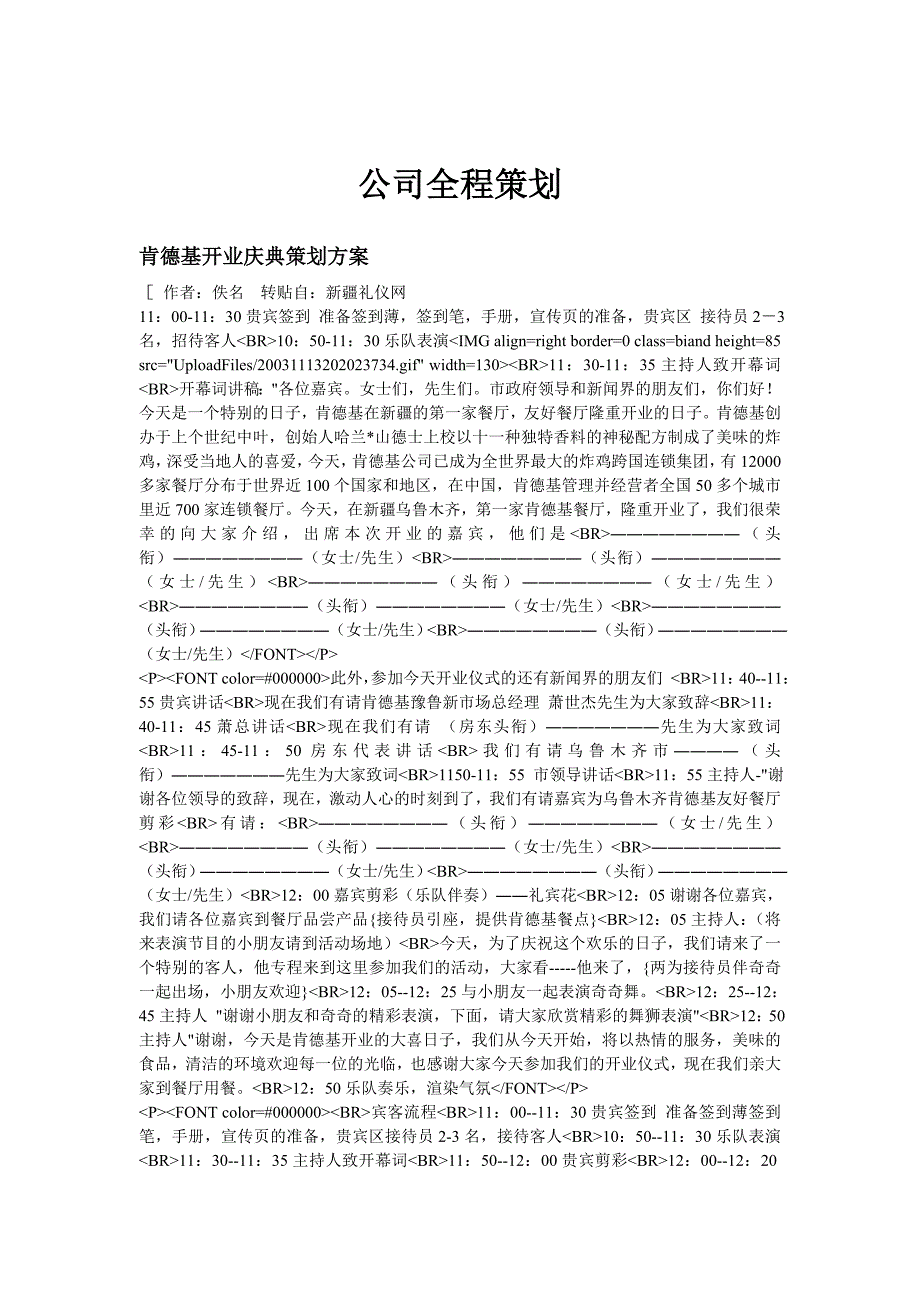 （营销策划）公司全程策划_第1页