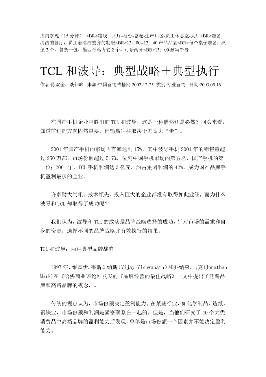 （营销策划）公司全程策划_第2页