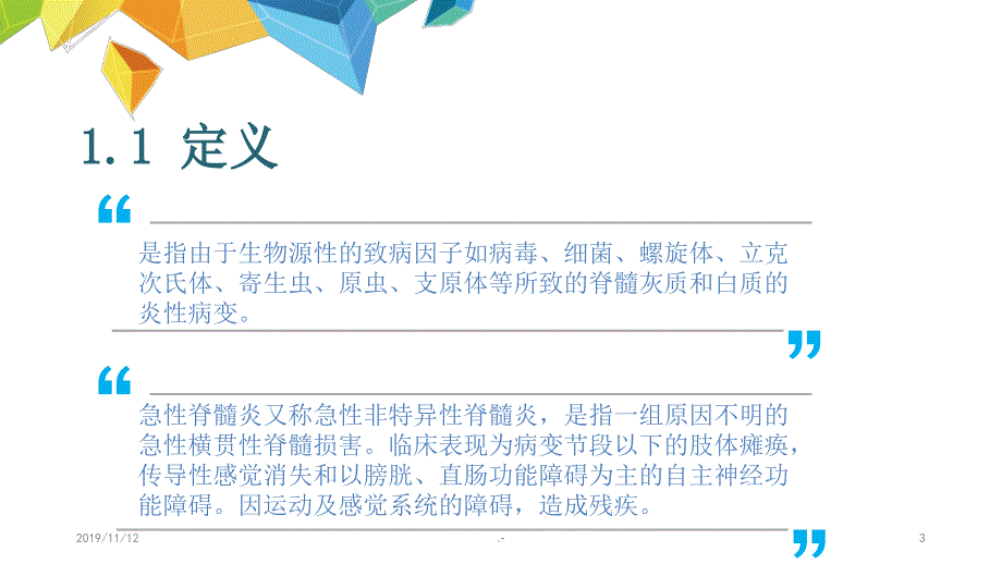 脊髓炎的康复治疗PPT课件.ppt_第3页