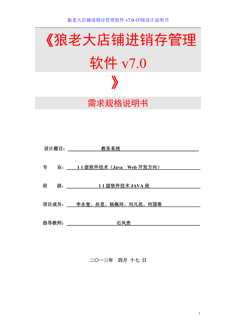 （店铺管理）狼老大商铺管理系统_第1页