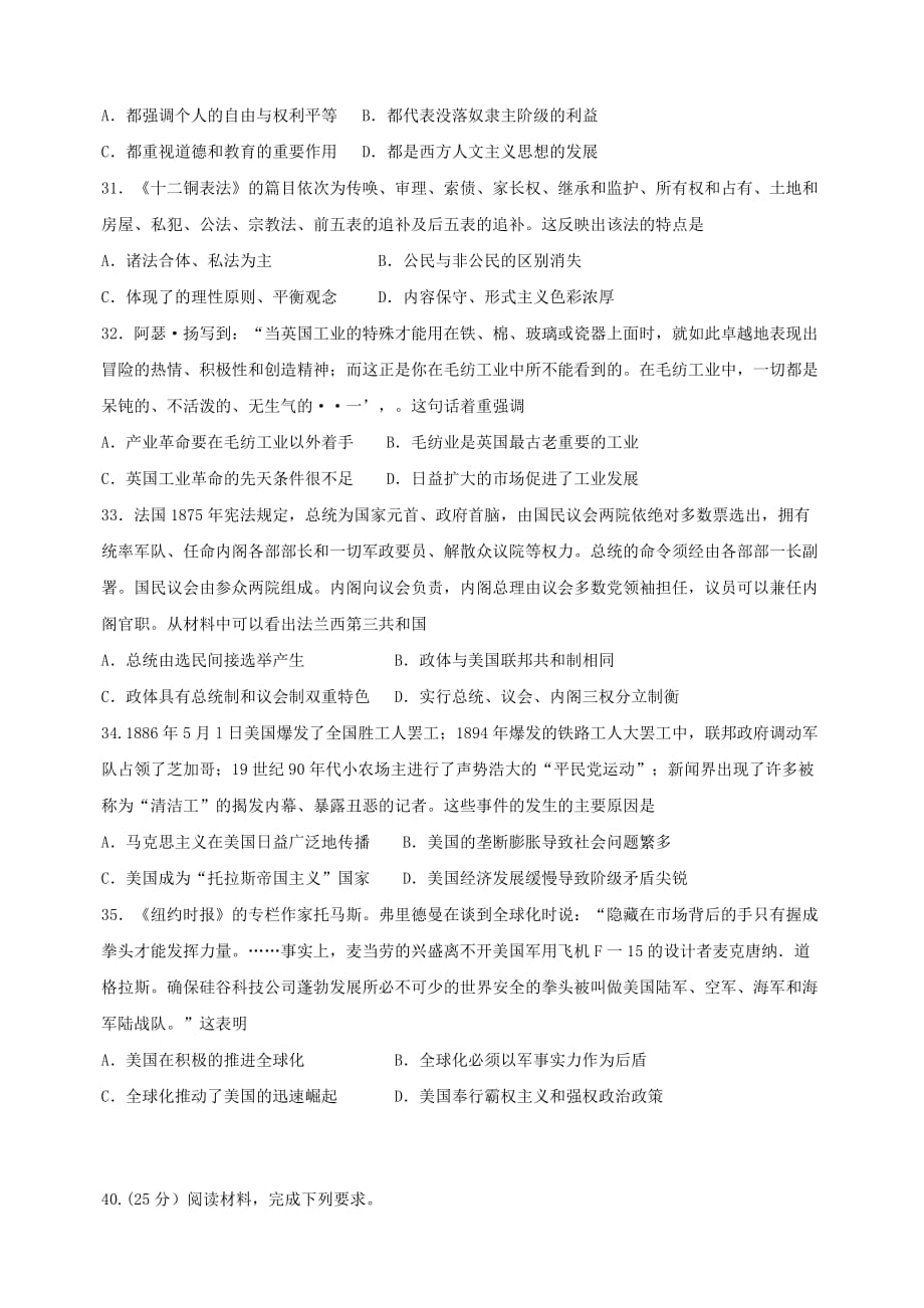 武昌区2015届高三年级元月调研测试（历史）.docx_第2页