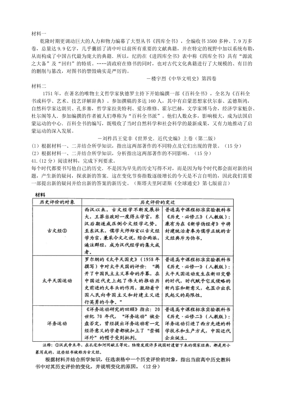 武昌区2015届高三年级元月调研测试（历史）.docx_第3页