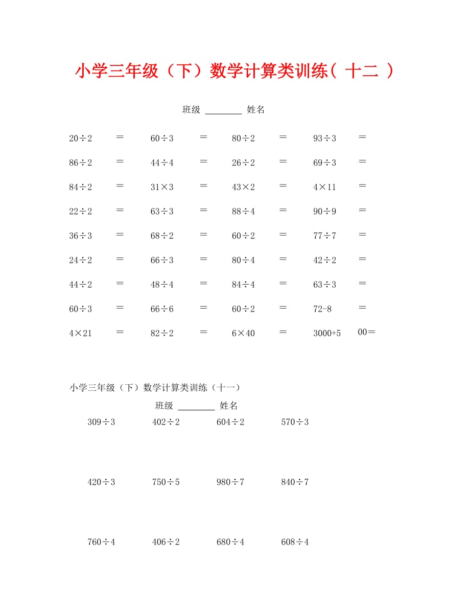 小学三年级数学下册口算练习（通用）_第1页