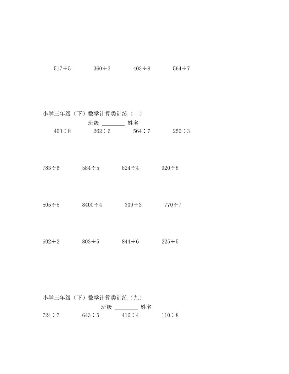 小学三年级数学下册口算练习（通用）_第2页