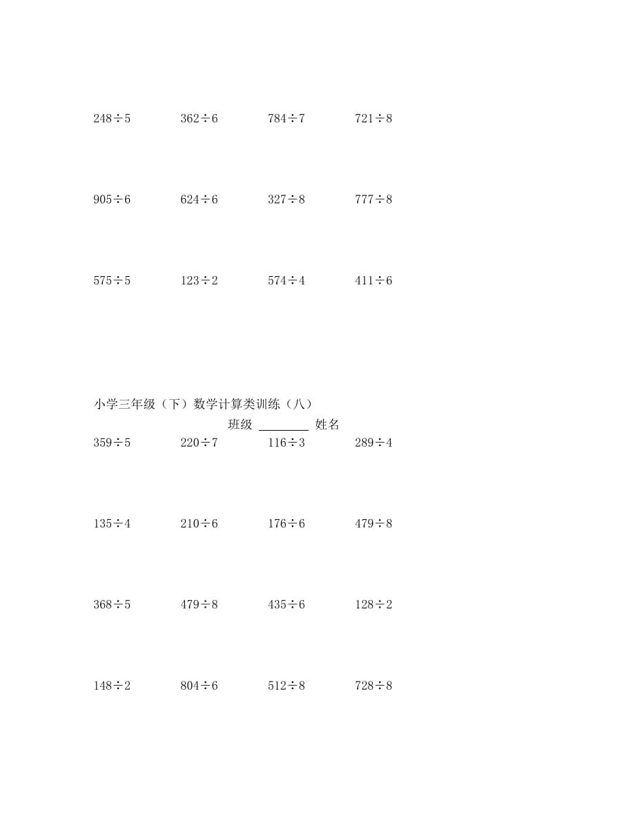 小学三年级数学下册口算练习（通用）_第3页