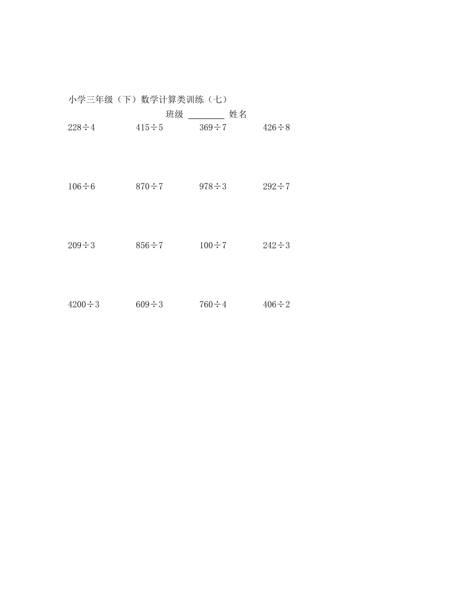 小学三年级数学下册口算练习（通用）_第4页