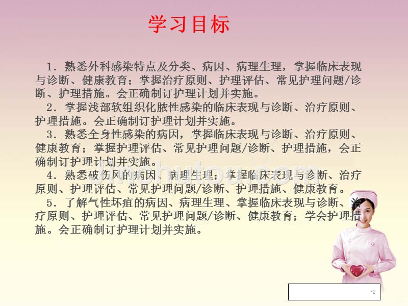 外科护理学之外科感染患者的护理PPT课件.ppt_第2页