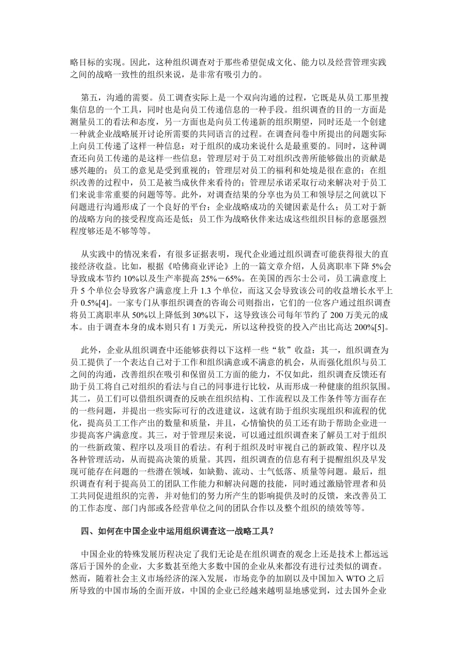 （发展战略）组织调查的国际发展方向及其在中国企业中的应用_第4页