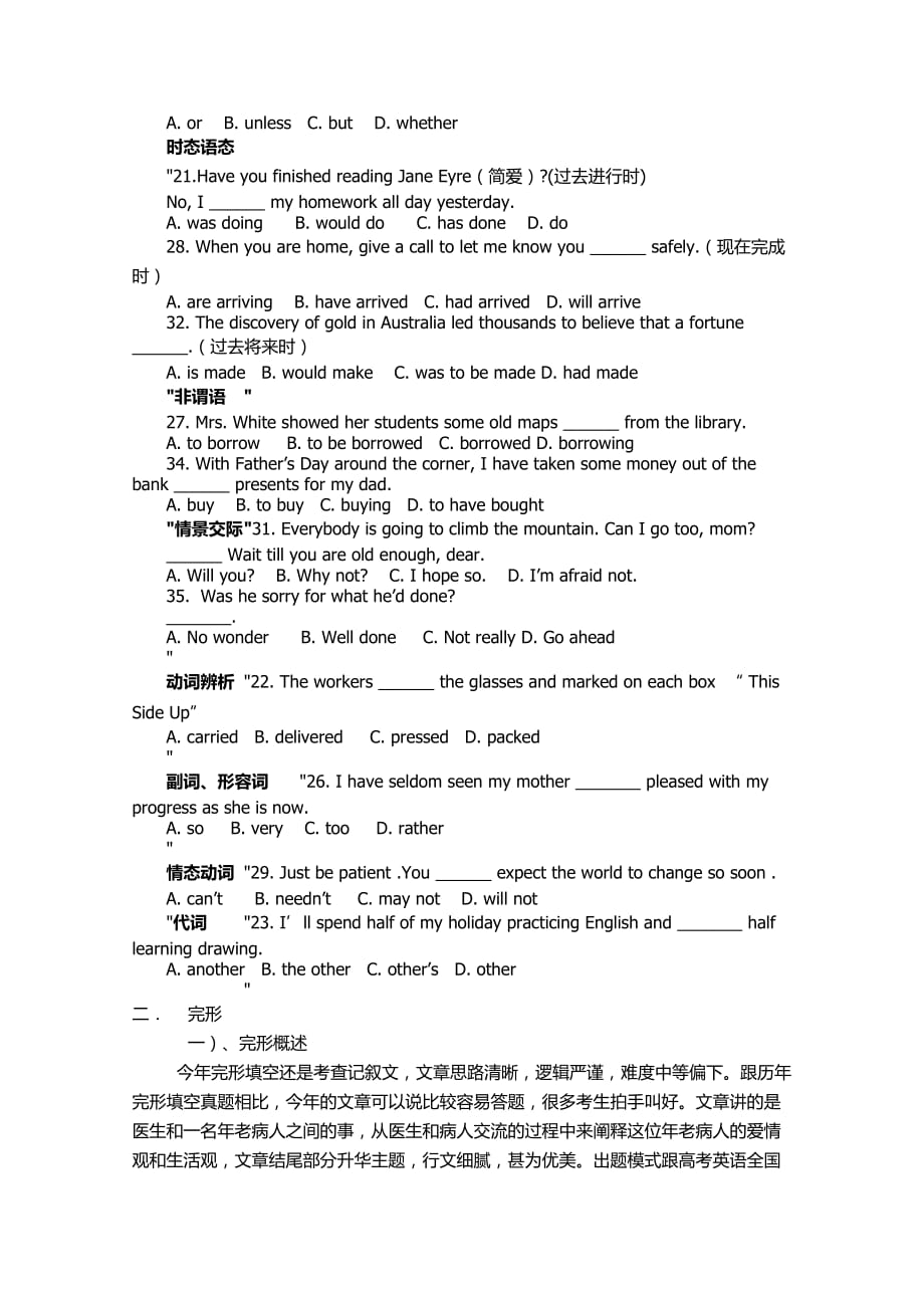 2010高考英语全国1卷试卷分析.docx_第2页