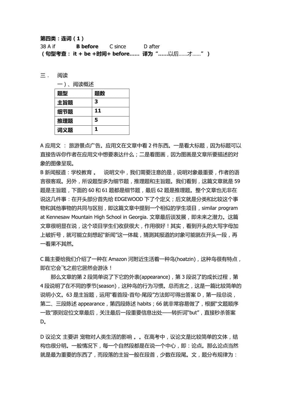 2010高考英语全国1卷试卷分析.docx_第5页